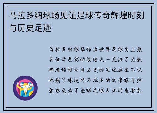 马拉多纳球场见证足球传奇辉煌时刻与历史足迹